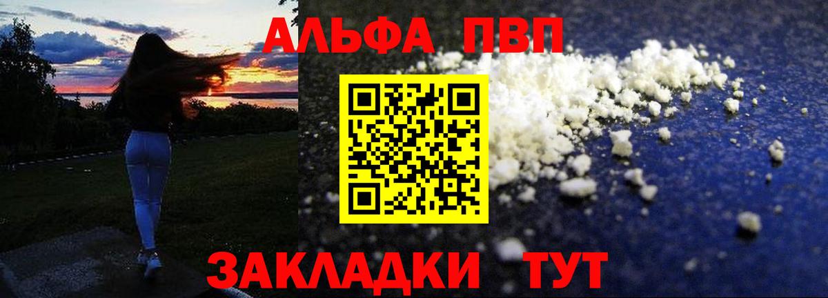 APVP  Alpha PVP VHQ  Вход с VPN  A-PVP VHQ  Кимры 