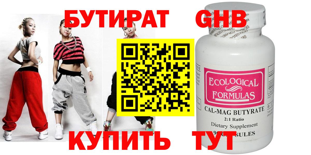 Кимры  БУТИРАТ 1.4BDO  Вход с VPN 
