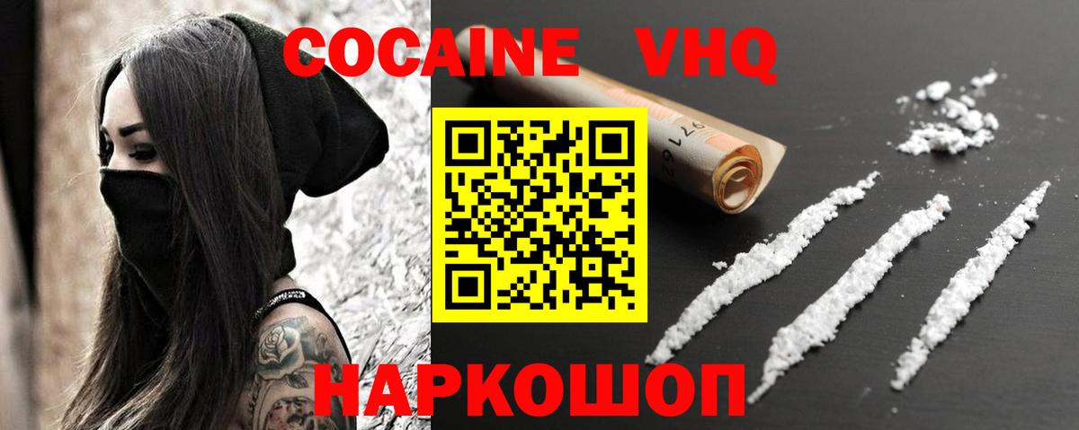 COCAIN  COCAIN VHQ  как найти закладки  Кимры  Кокаин VHQ  Вход с VPN 
