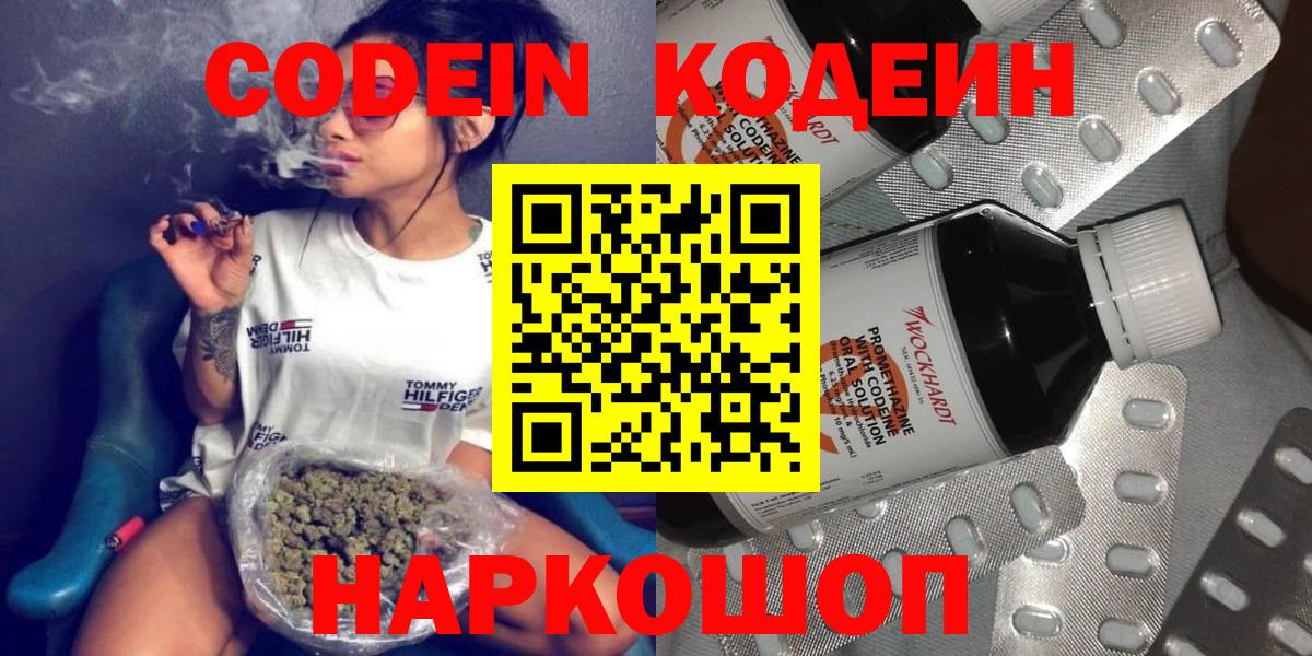 Кодеин напиток Lean (лин) Кимры