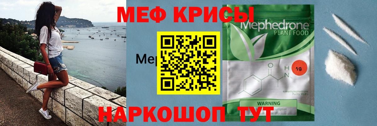 МЕФ кристаллы  МЯУ-МЯУ  Кимры  МЯУ-МЯУ VHQ  Вход с VPN 
